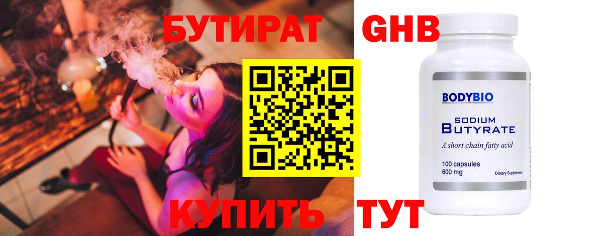 Кунгур  Бутират жидкий экстази  БУТИРАТ  Вход с VPN 