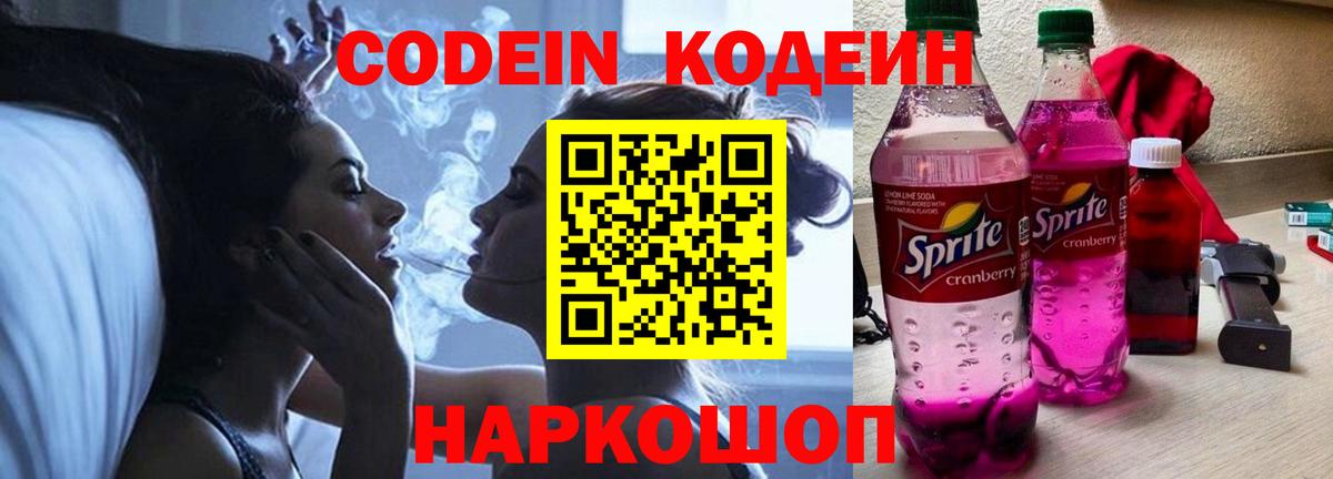 Кодеин Purple Drank Кунгур