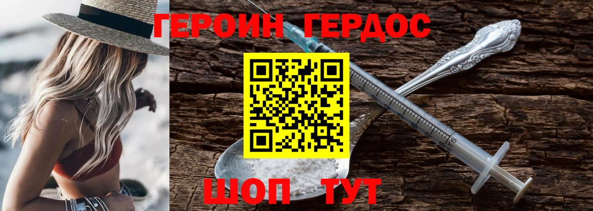 ГЕРОИН белый Кунгур