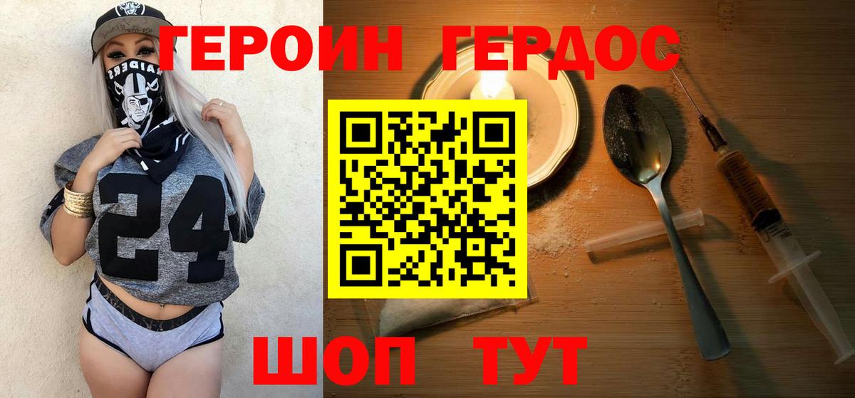 Кунгур  ГЕРОИН герыч  Вход с VPN 