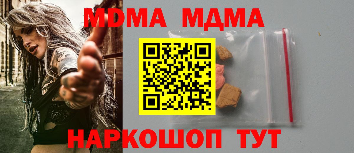 МДМА Molly  Вход с VPN  Кунгур 
